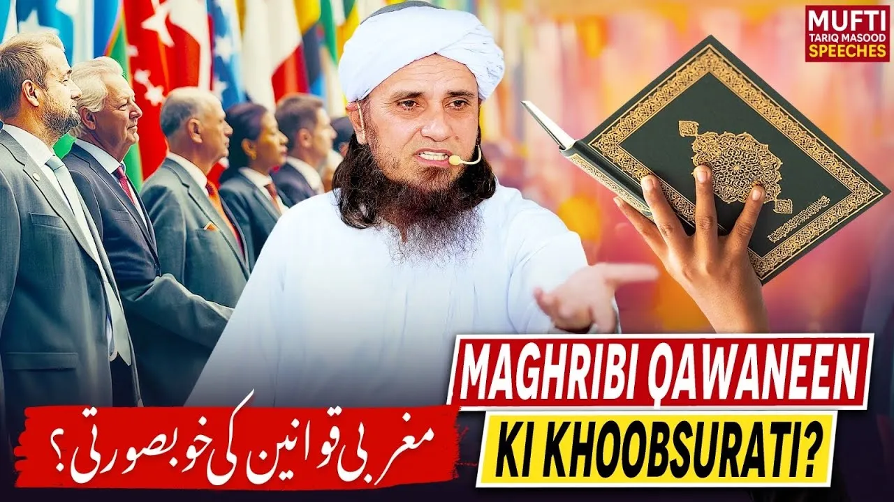 Maghrebi Qawaneen ki khubsurti | Mufti Tariq Masood Speeches